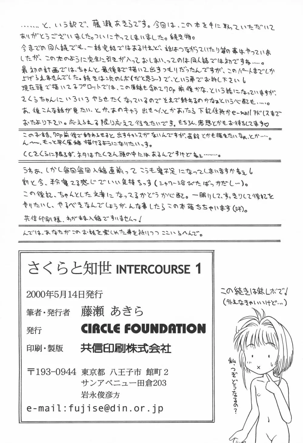 さくらと知世 INTERCOURSE 1 Page.24