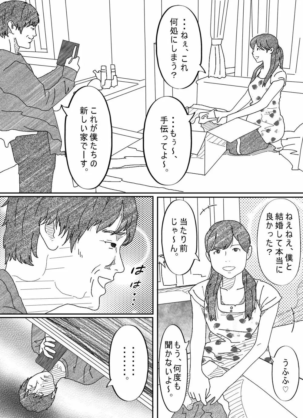 元彼駄目男に何度もイカされる若妻 Page.14