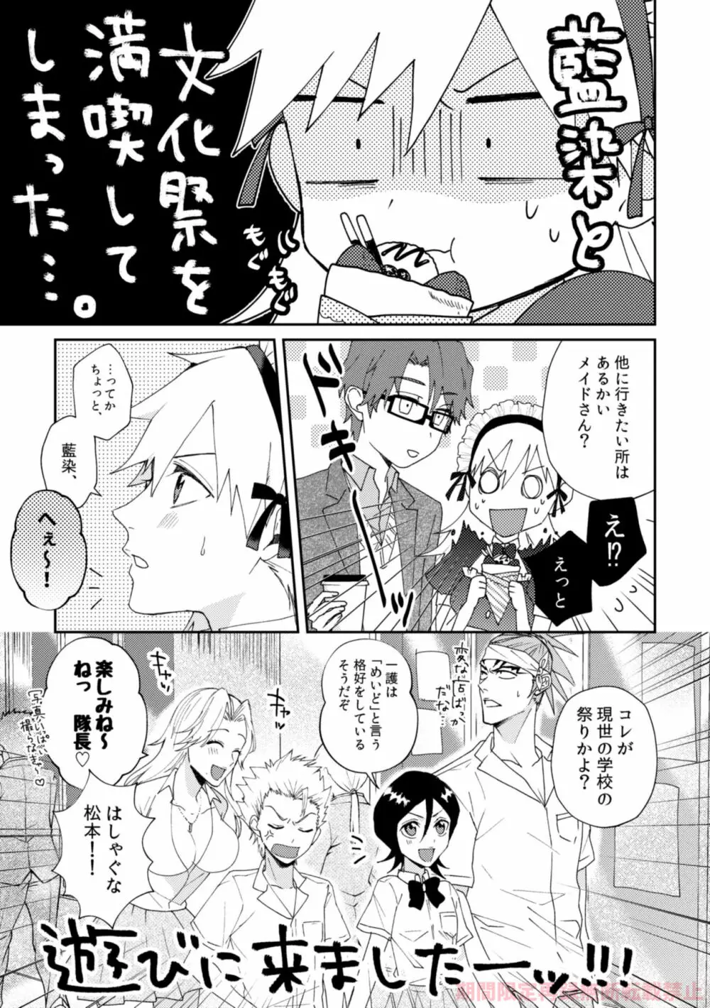 [Tamao][Ai ichi ♀] ai ichi ~tsu[kikan gentei sairoku]][bleach) Page.11