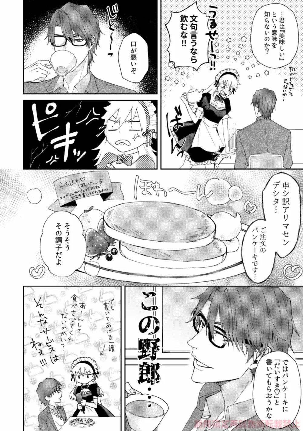 [Tamao][Ai ichi ♀] ai ichi ~tsu[kikan gentei sairoku]][bleach) Page.6