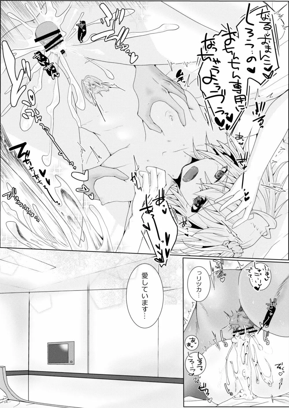 天草四郎がぐだ子ちゃんといっぱいえっちする本 Page.13