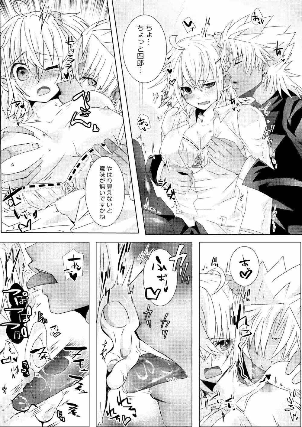 天草四郎がぐだ子ちゃんといっぱいえっちする本 Page.3