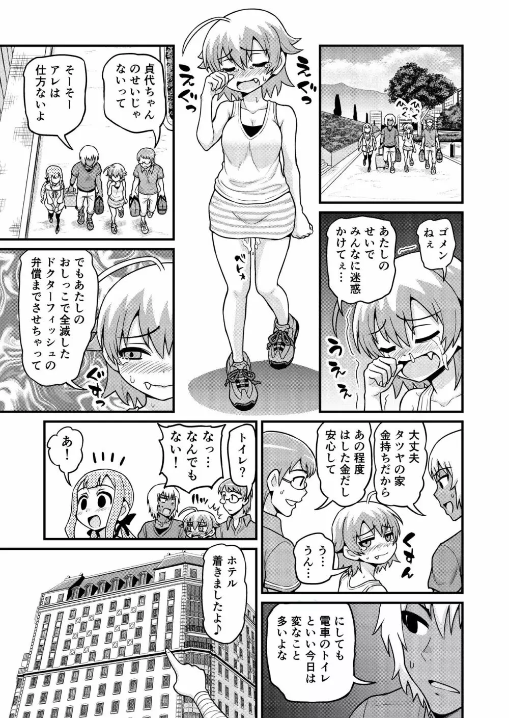 貞代が種月おじさんにヤられるまんが Page.16