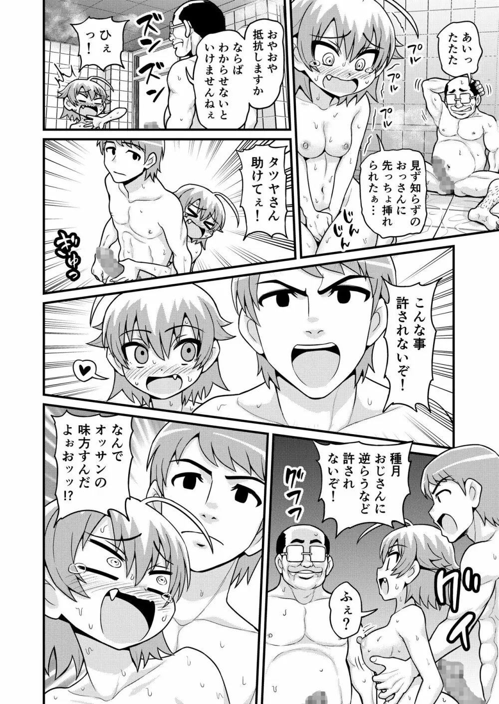 貞代が種月おじさんにヤられるまんが Page.35