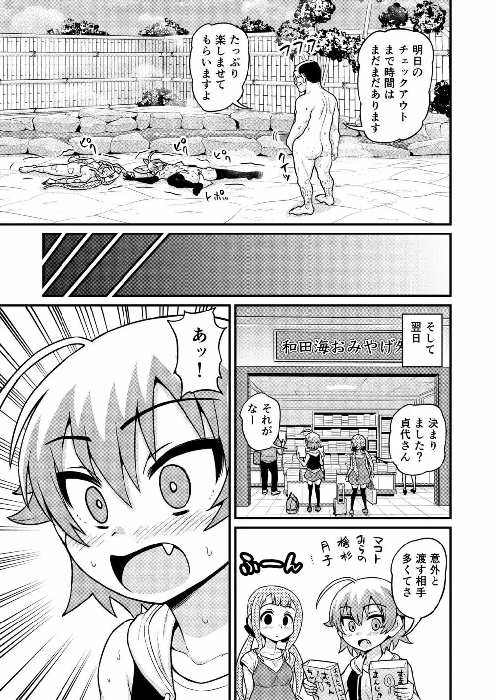 貞代が種月おじさんにヤられるまんが Page.58