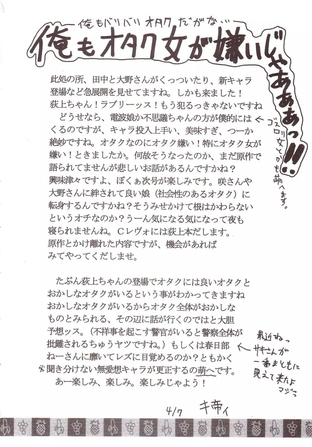 げんCけん 4 Page.53