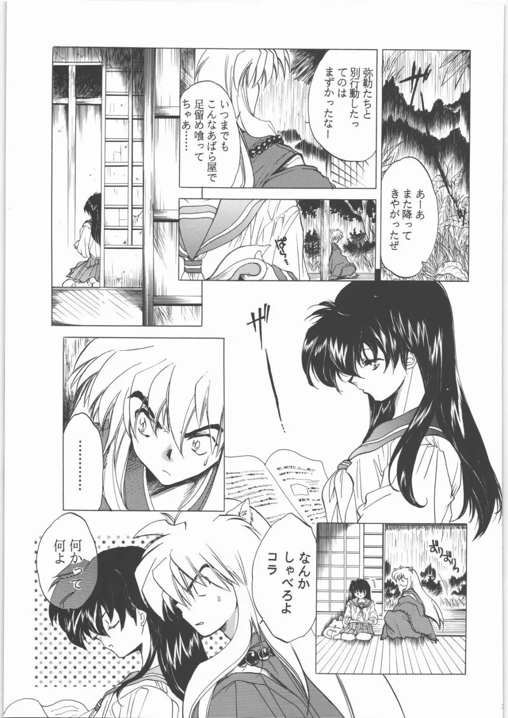 姦。～かしまし～ Page.78