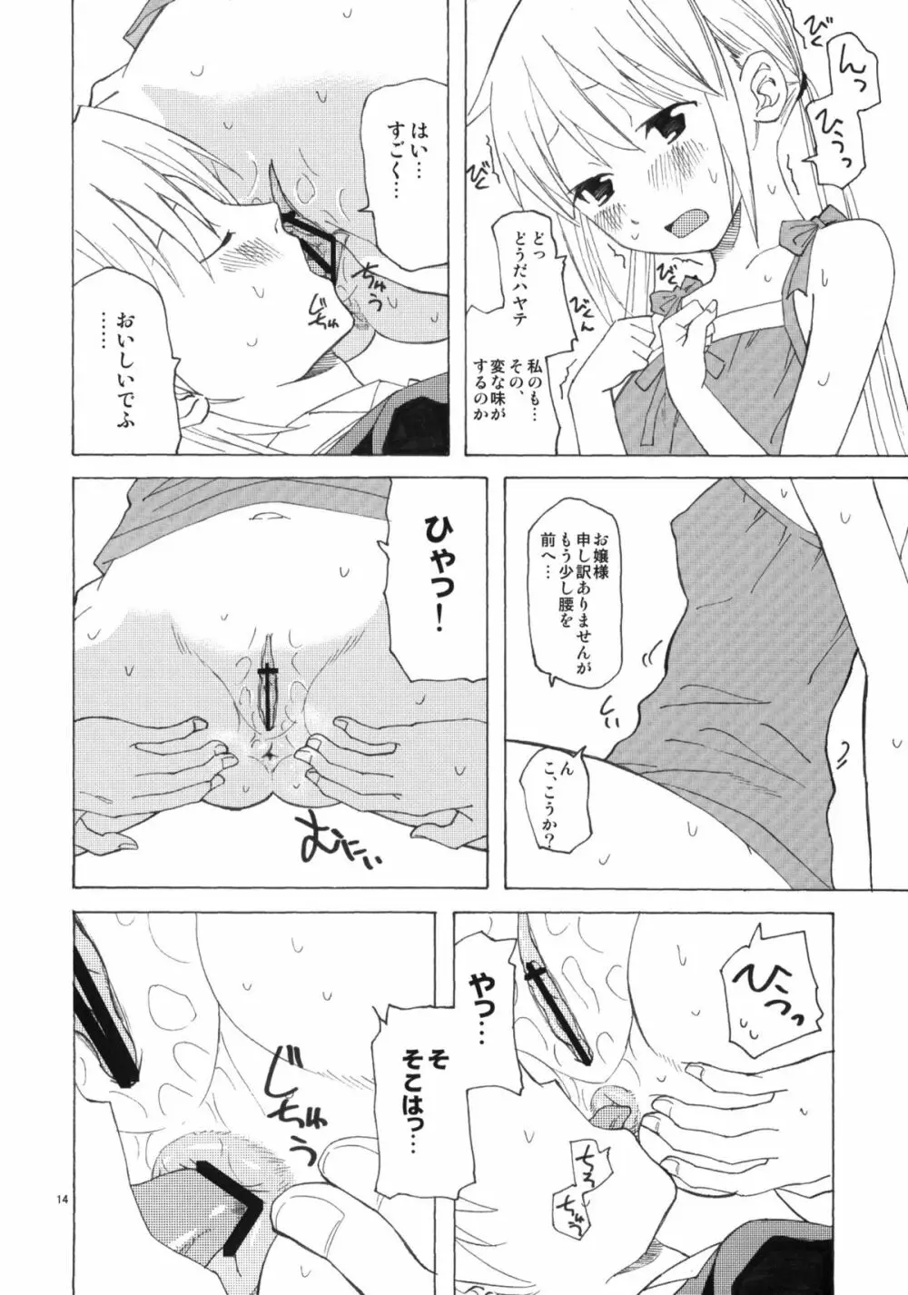 ひきこもりお嬢様のべたべた Page.13