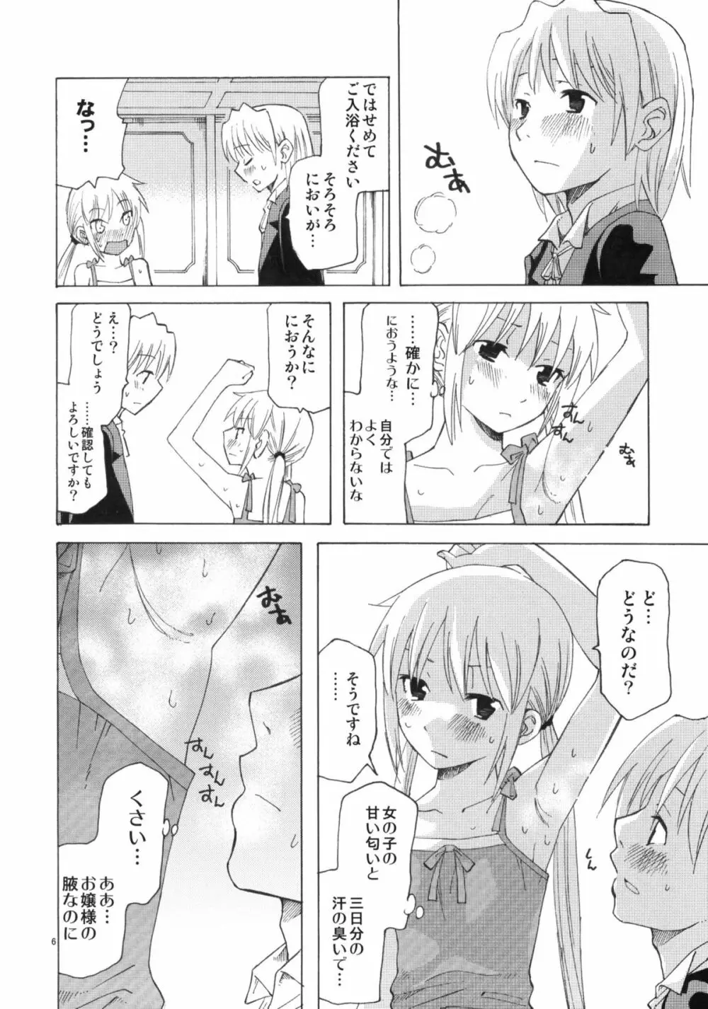 ひきこもりお嬢様のべたべた Page.5