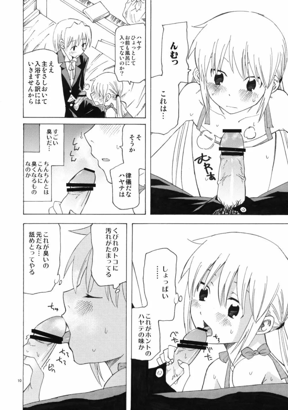 ひきこもりお嬢様のべたべた Page.9