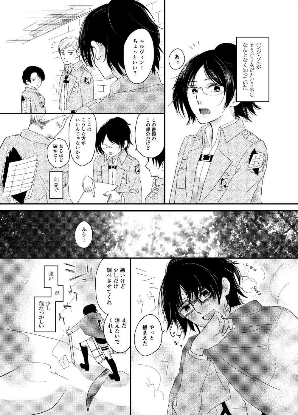 恋が終わる場所 Page.5