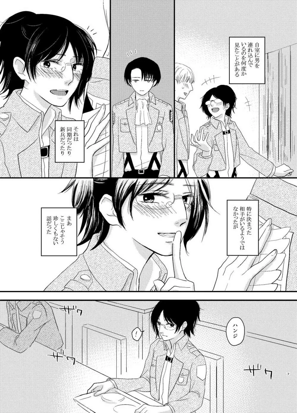 恋が終わる場所 Page.6