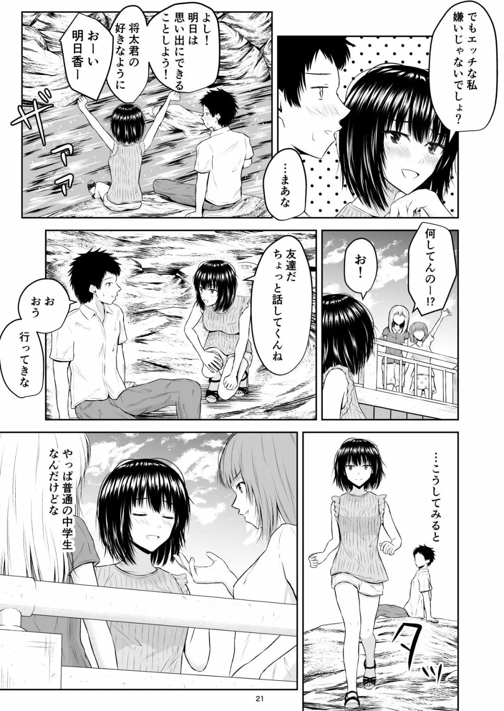 夏の思い出 Page.22