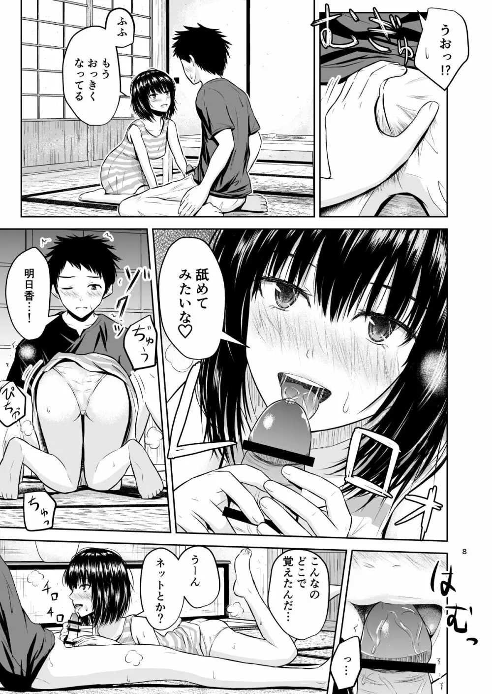 夏の思い出 Page.9