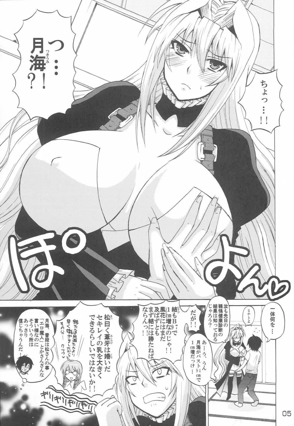 月海の乳を揉みながらアニメ2期を待ちわびてみる。 Page.4