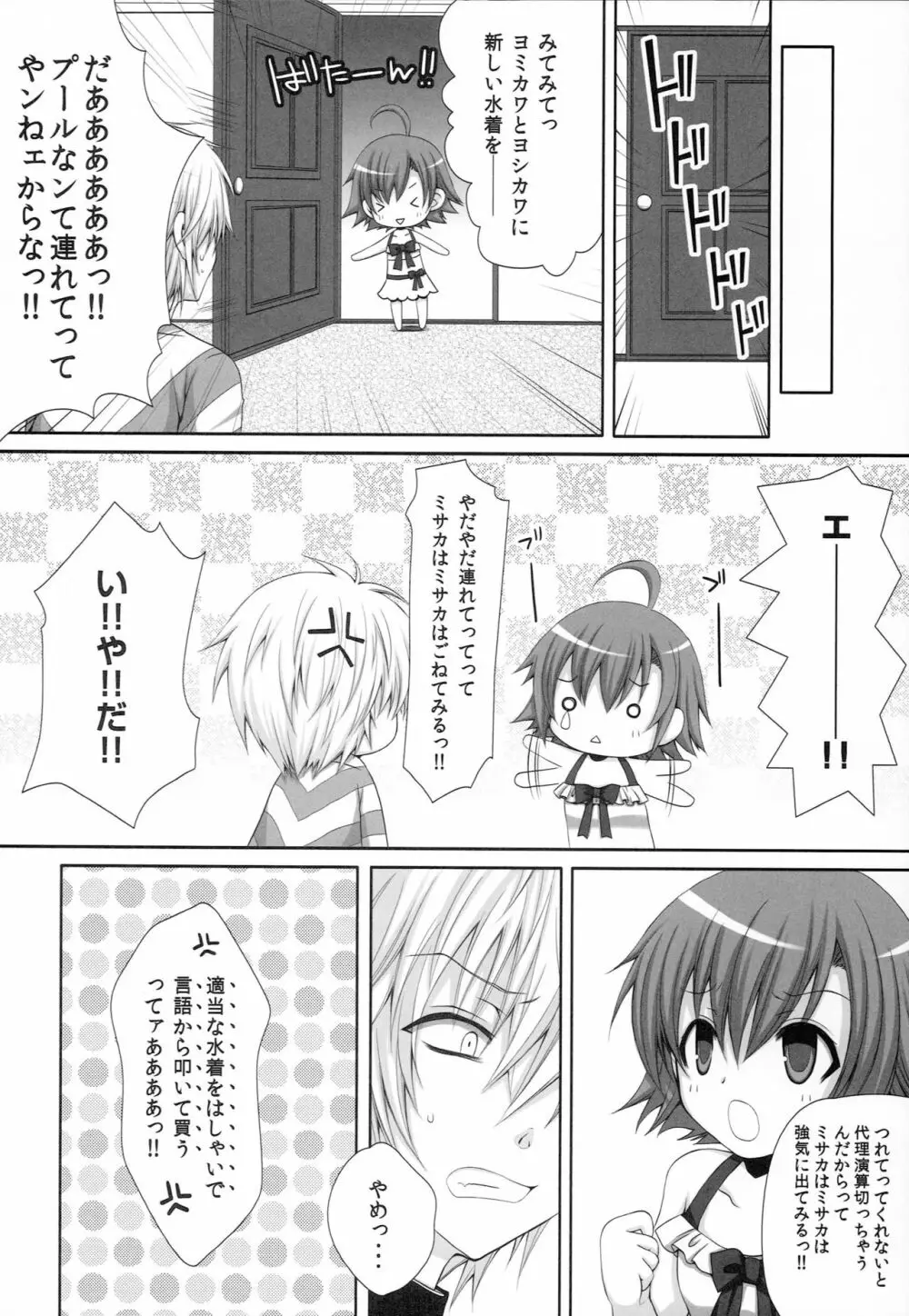 とあるラブホのラストオーダー Page.25