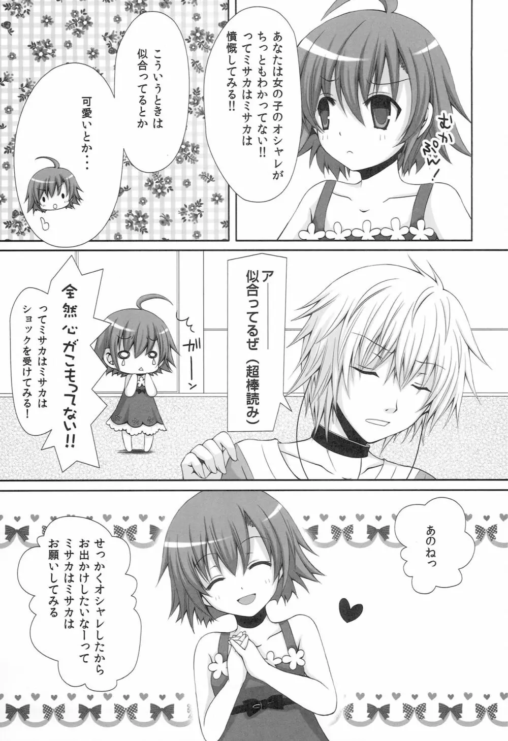 とあるラブホのラストオーダー Page.6