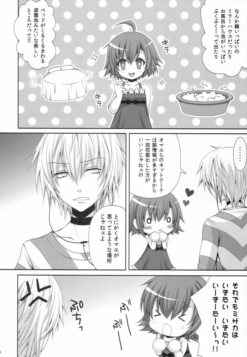 とあるラブホのラストオーダー Page.9