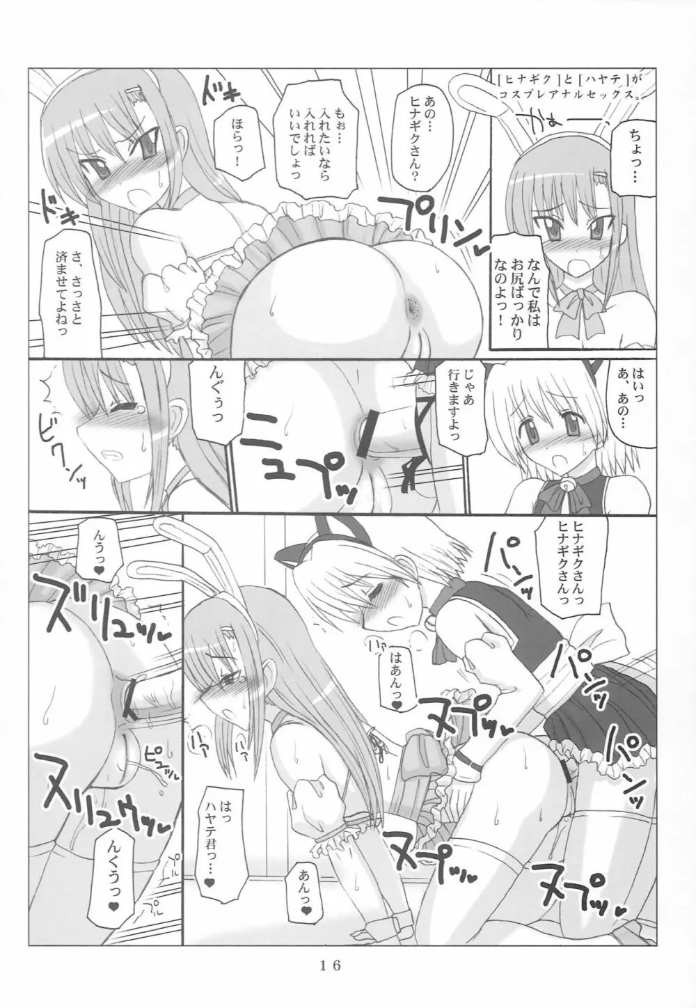 アダルトゲーム! Page.15