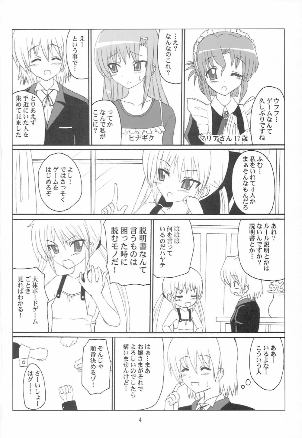 アダルトゲーム! Page.3