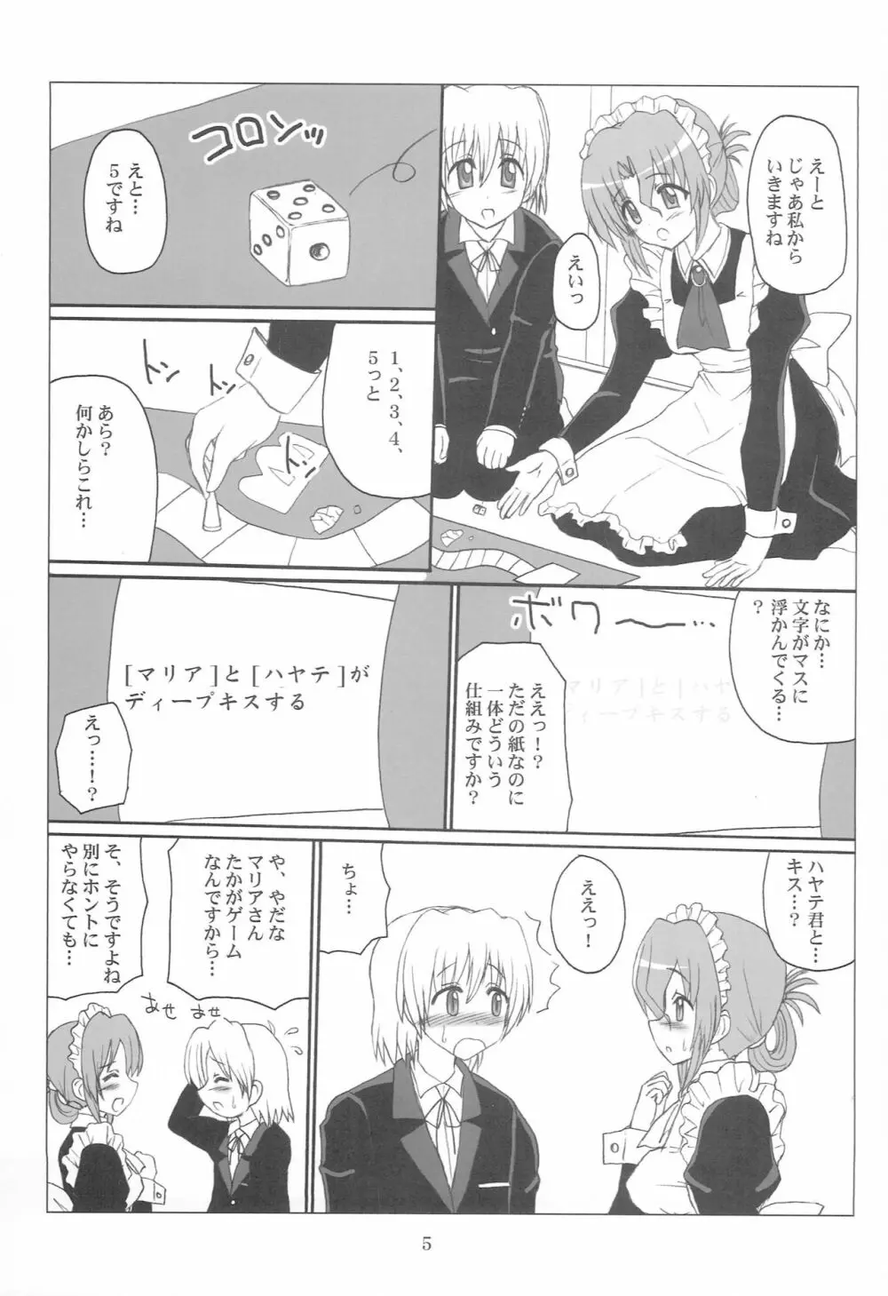 アダルトゲーム! Page.4