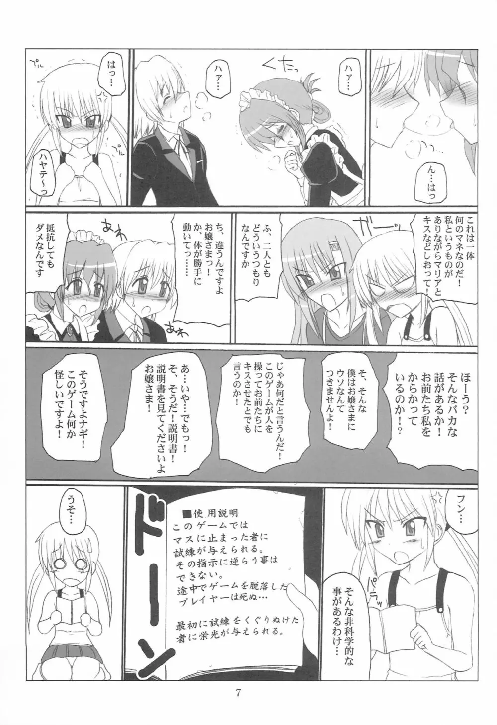 アダルトゲーム! Page.6