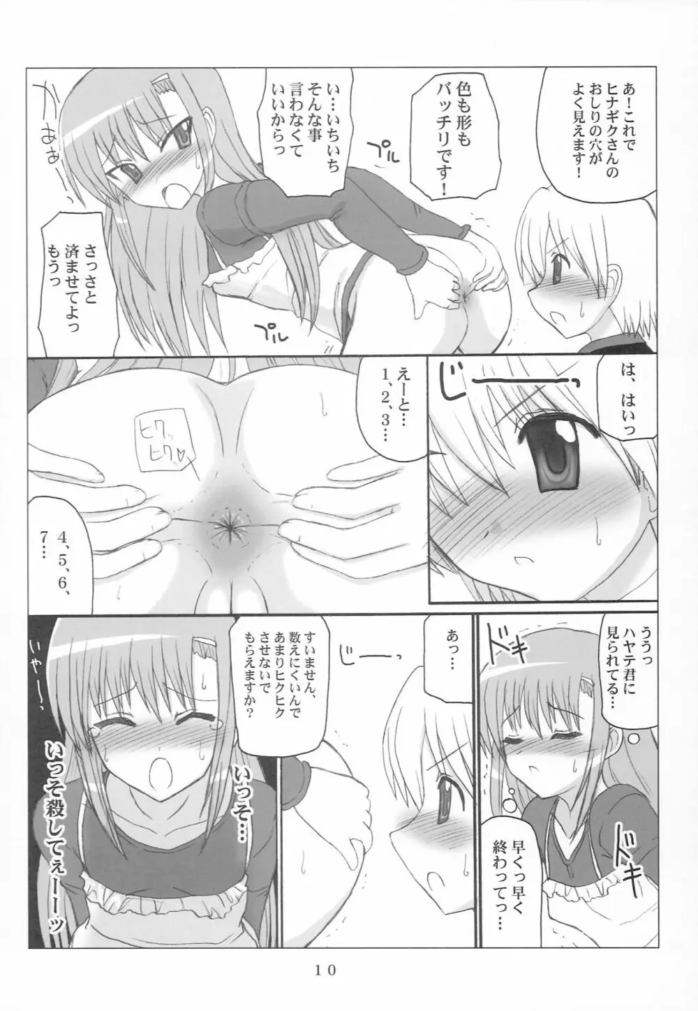 アダルトゲーム! Page.9