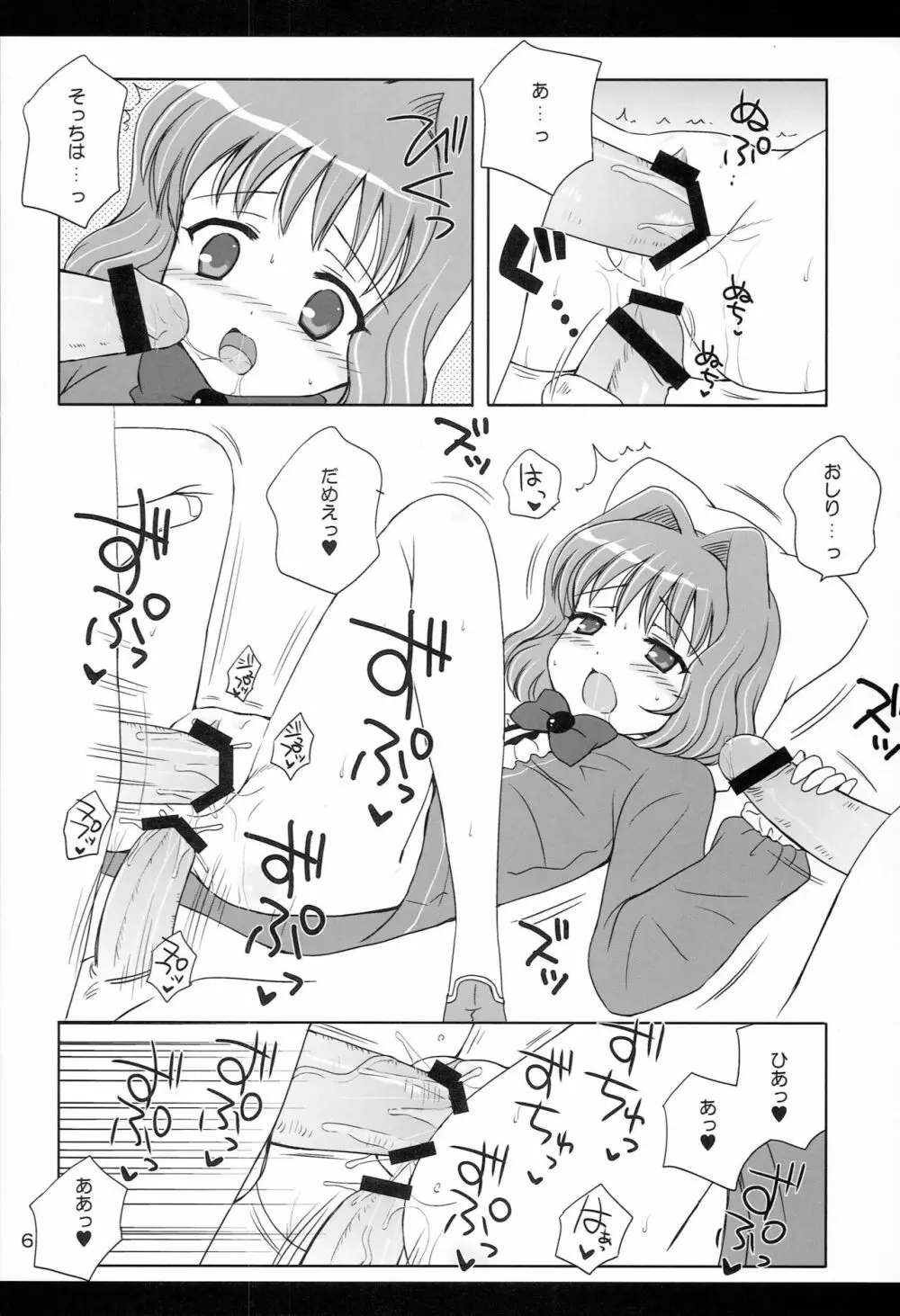 MORE MISSION KOIHIME Page.6