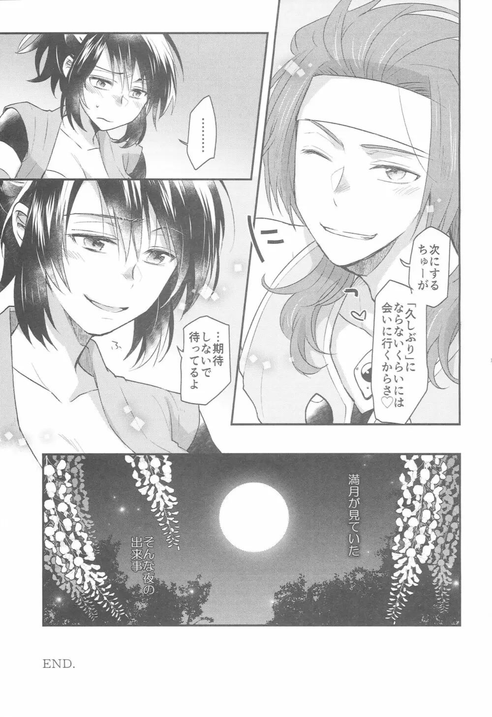 ゼロしい艶話 Page.107