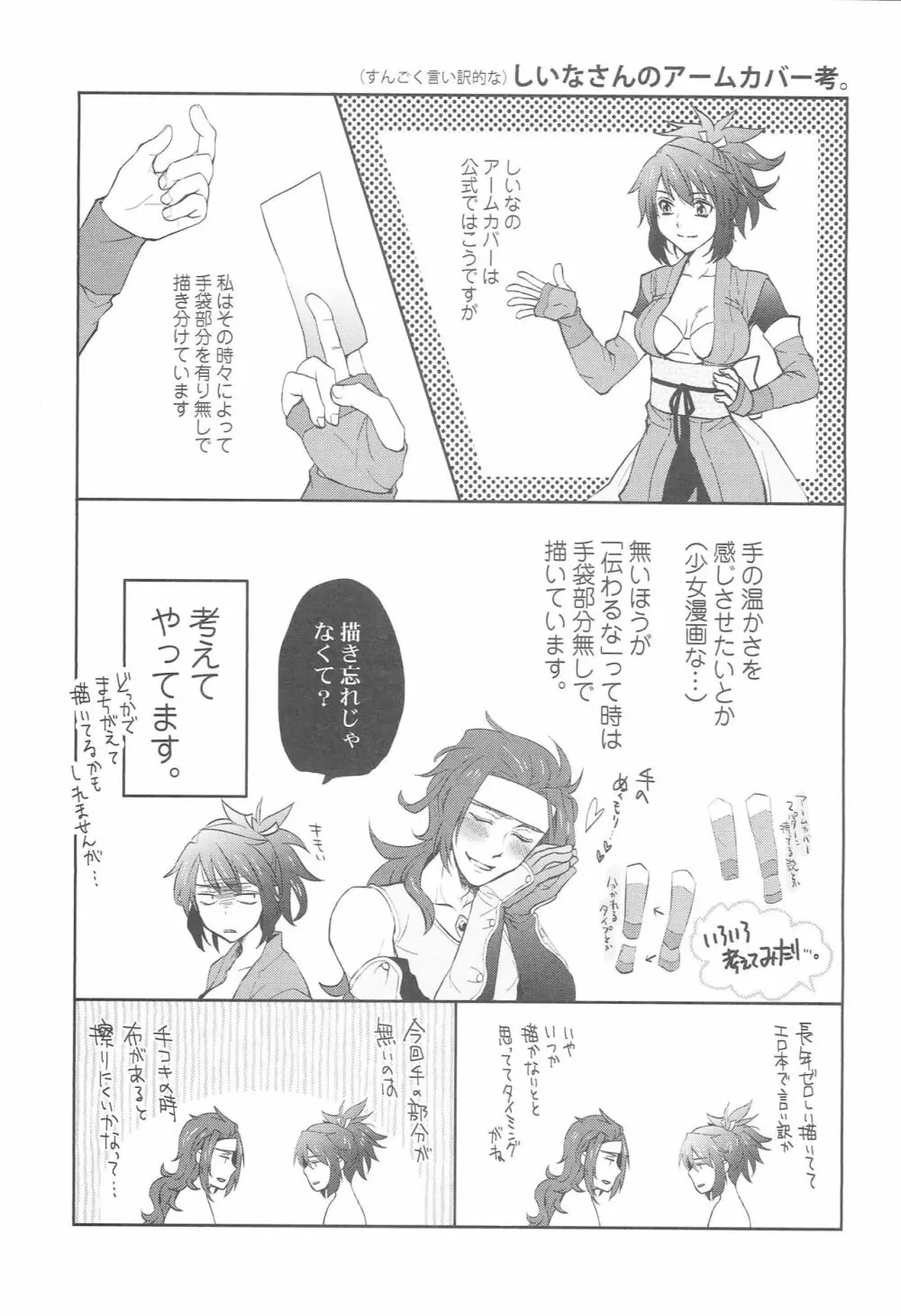 ゼロしい艶話 Page.26