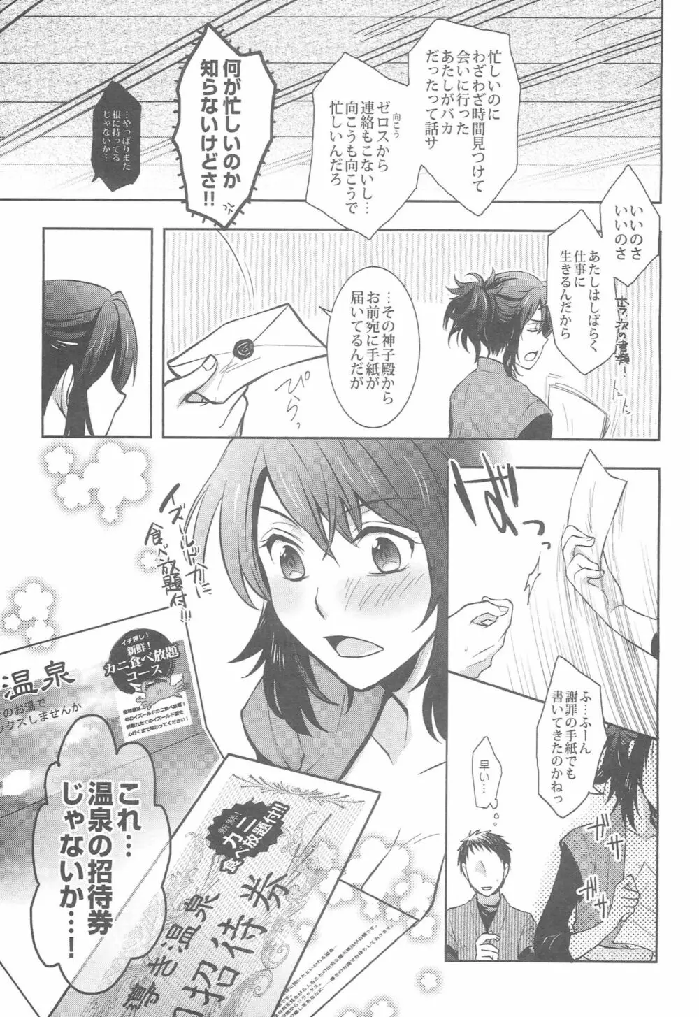 ゼロしい艶話 Page.31