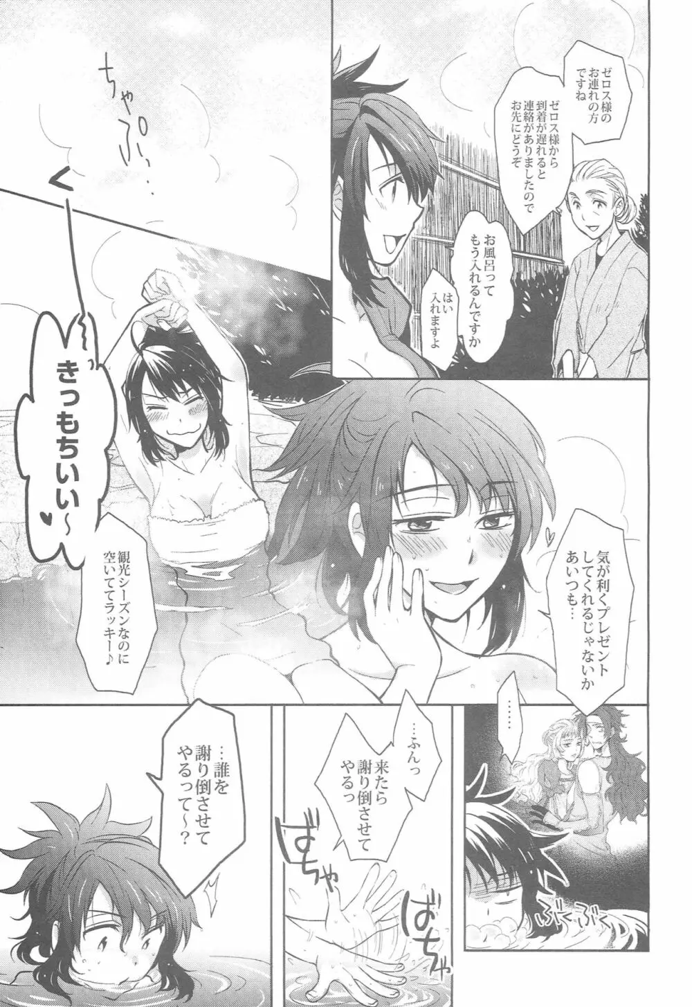 ゼロしい艶話 Page.33