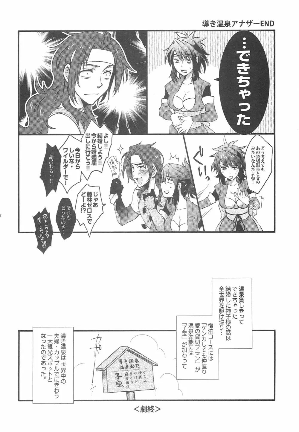 ゼロしい艶話 Page.50