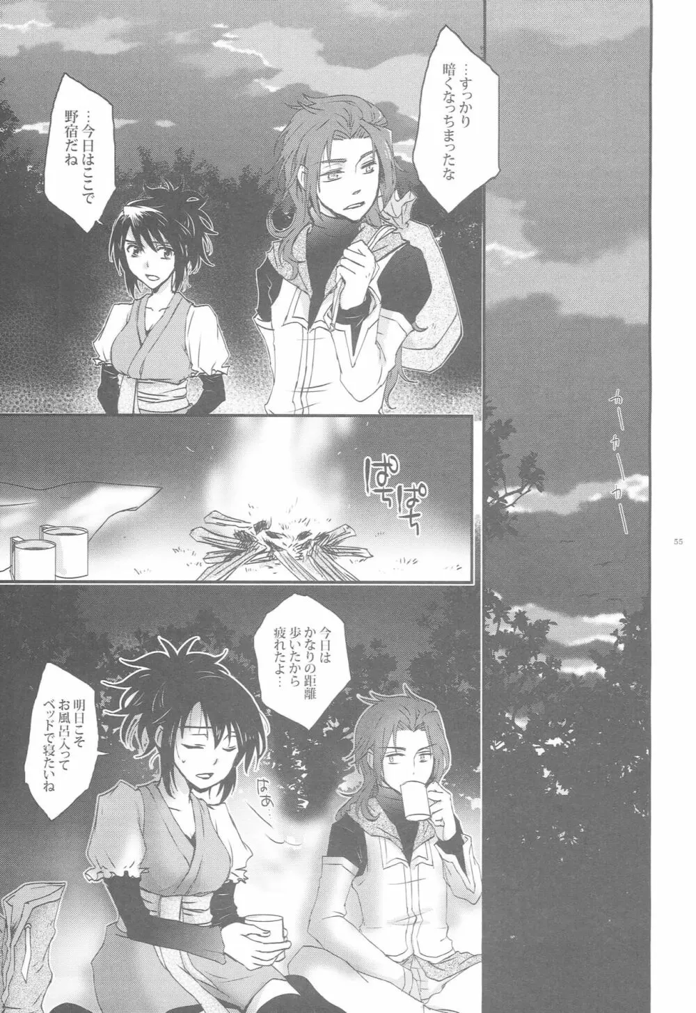 ゼロしい艶話 Page.52