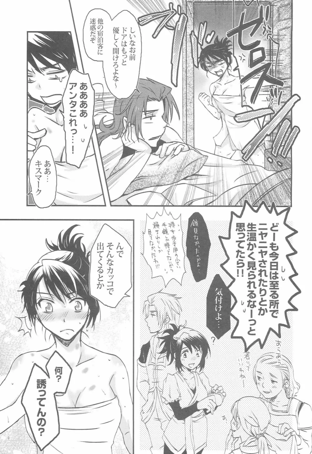 ゼロしい艶話 Page.58