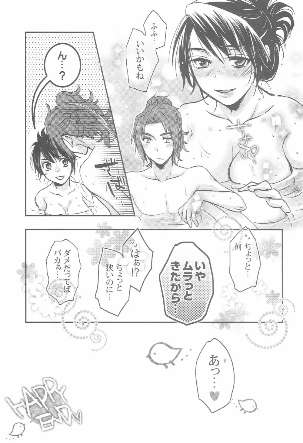 ゼロしい艶話 Page.68