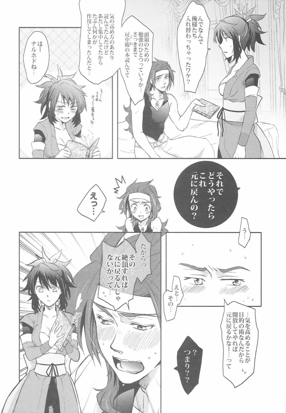 ゼロしい艶話 Page.7