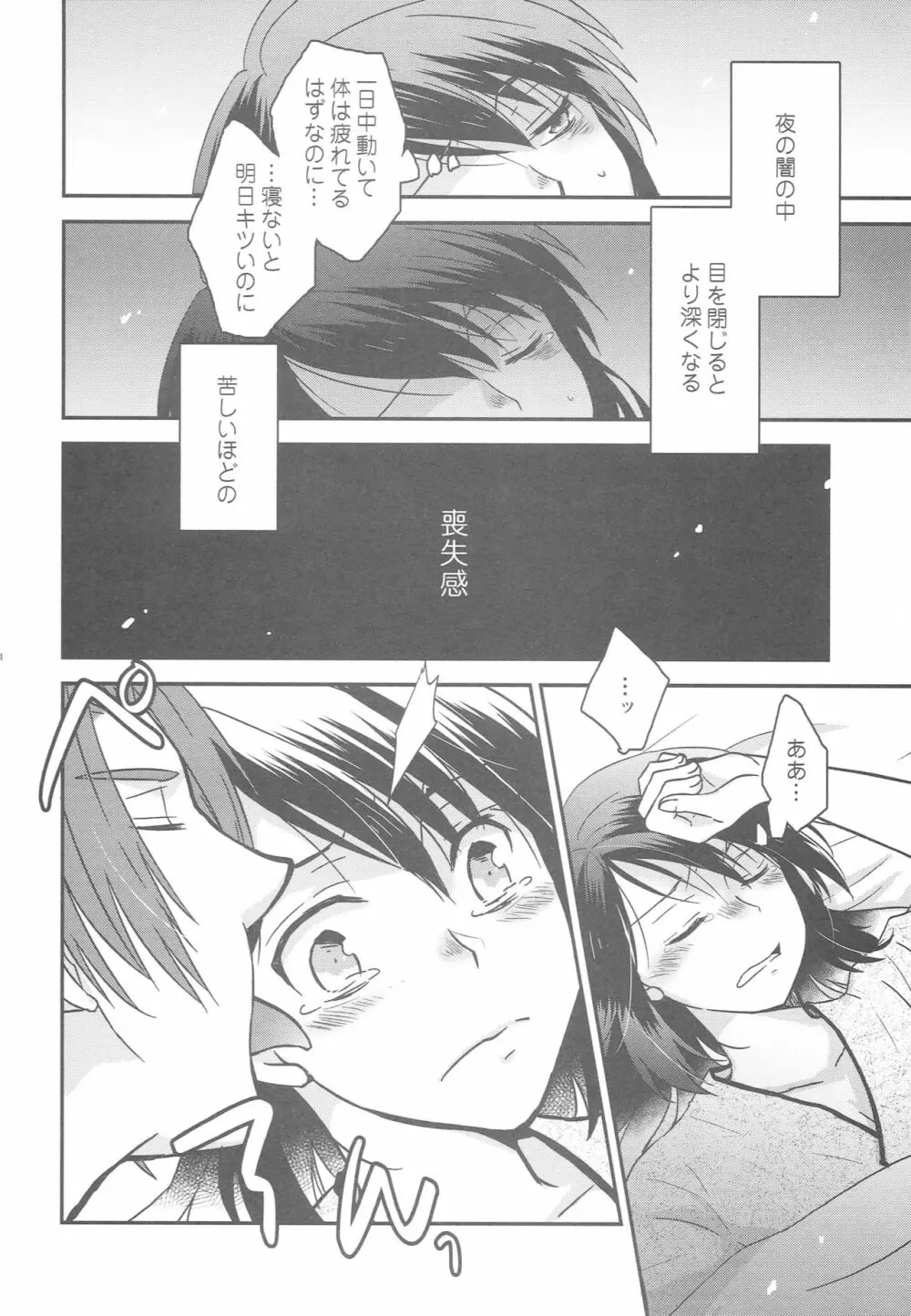 ゼロしい艶話 Page.71