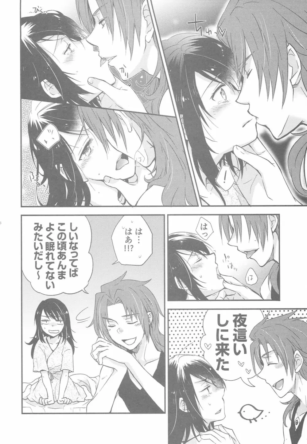 ゼロしい艶話 Page.73