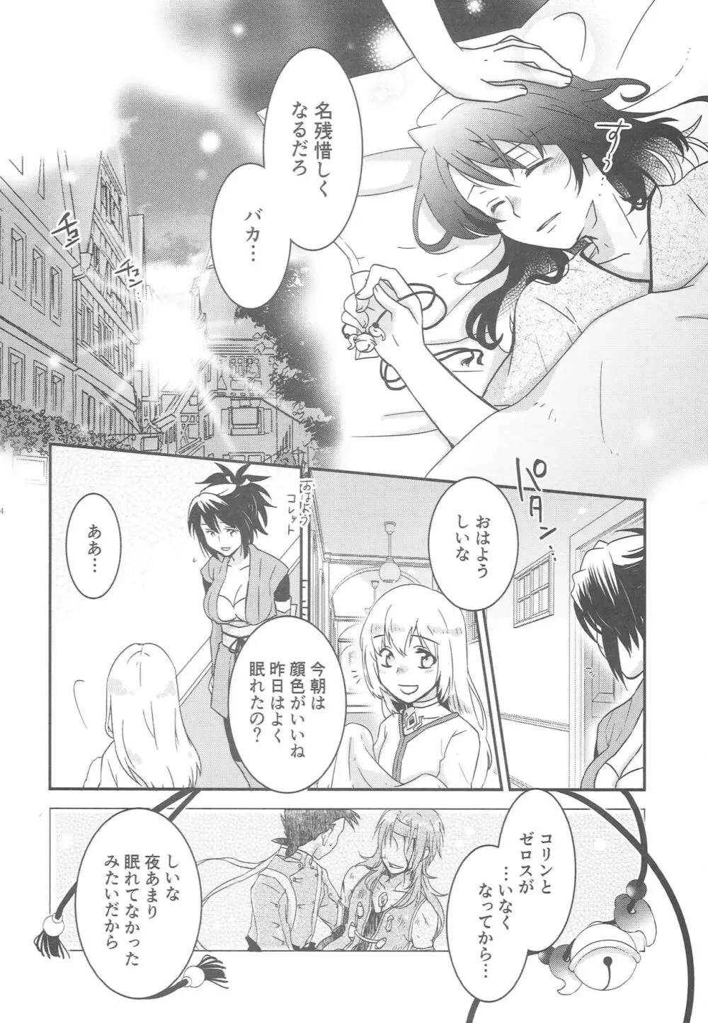 ゼロしい艶話 Page.91