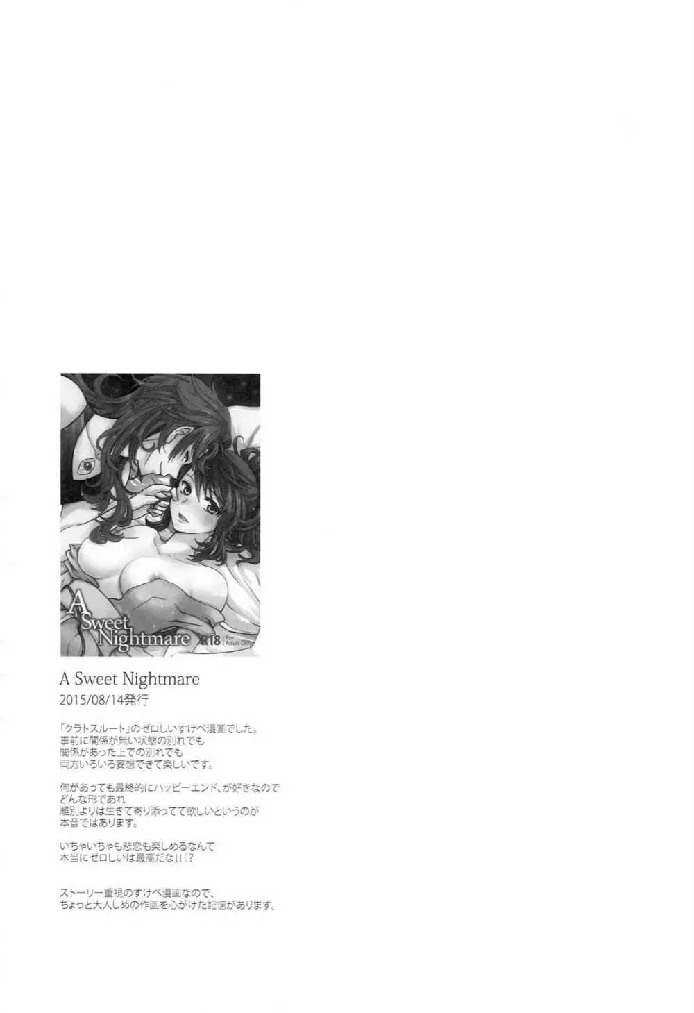 ゼロしい艶話 Page.94