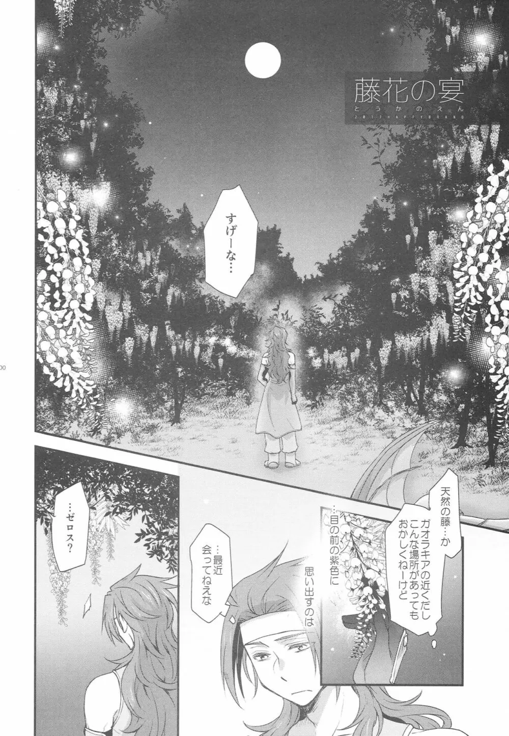 ゼロしい艶話 Page.96