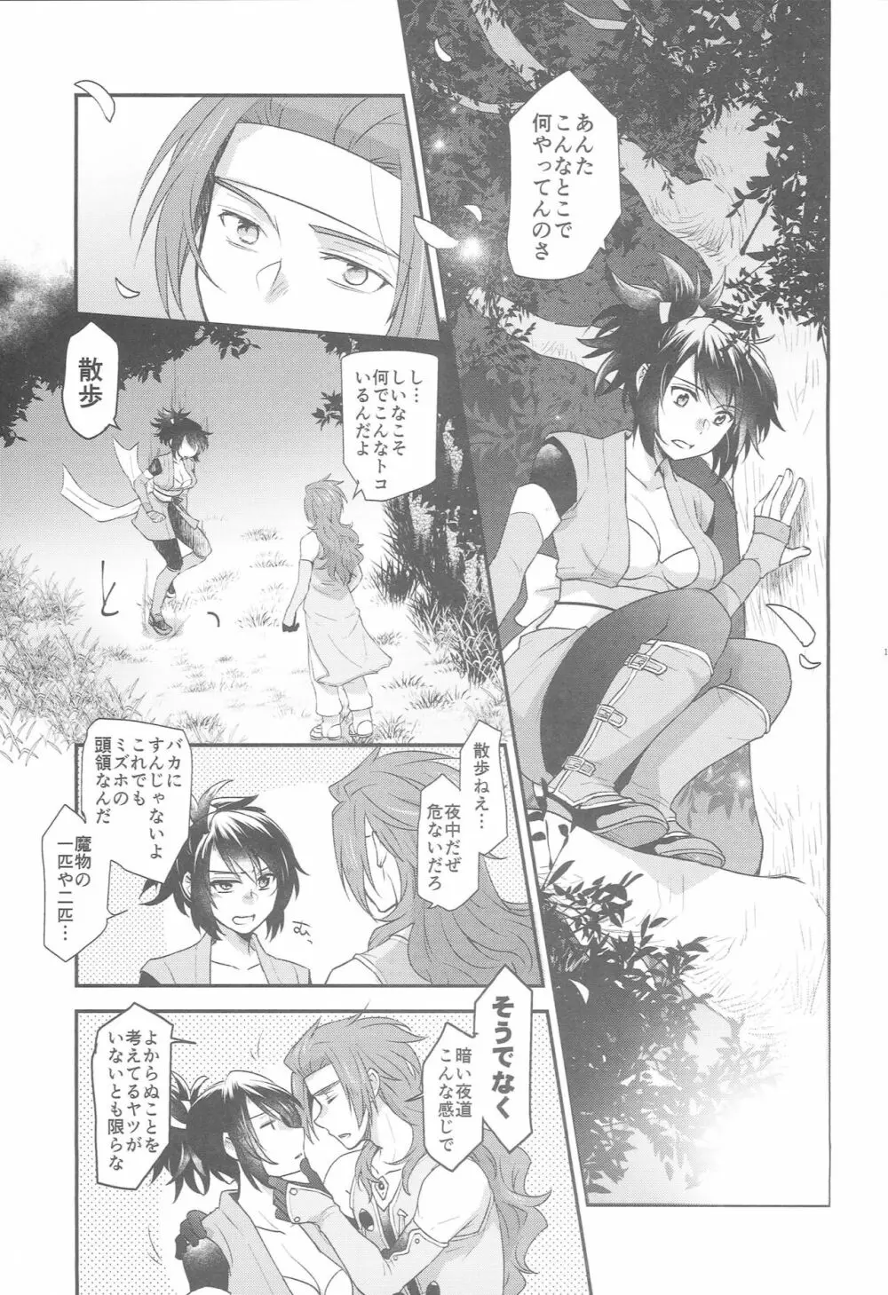 ゼロしい艶話 Page.97