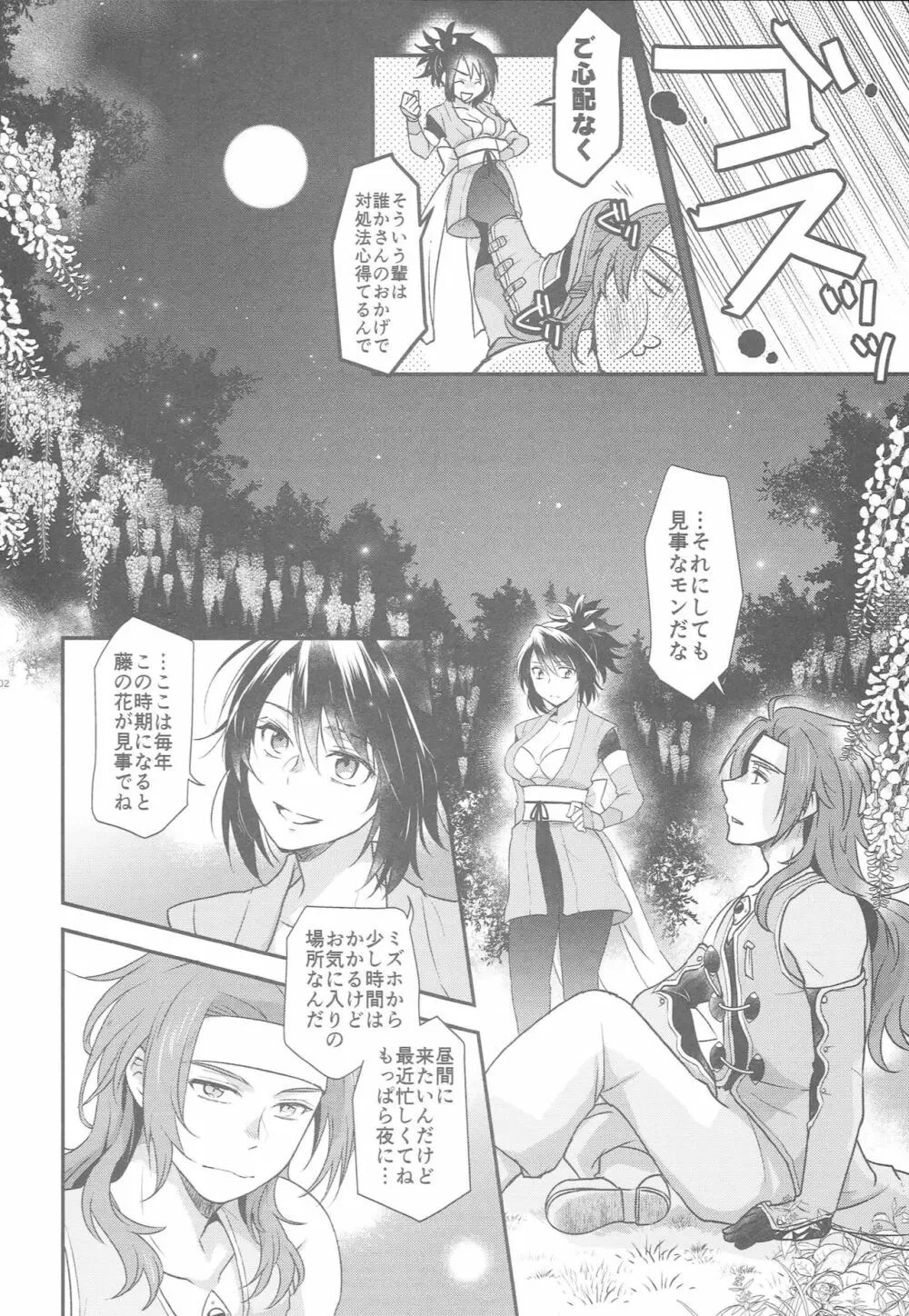 ゼロしい艶話 Page.98