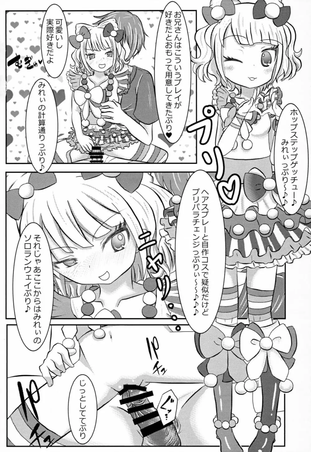 プリパッパラリラ2 Page.15