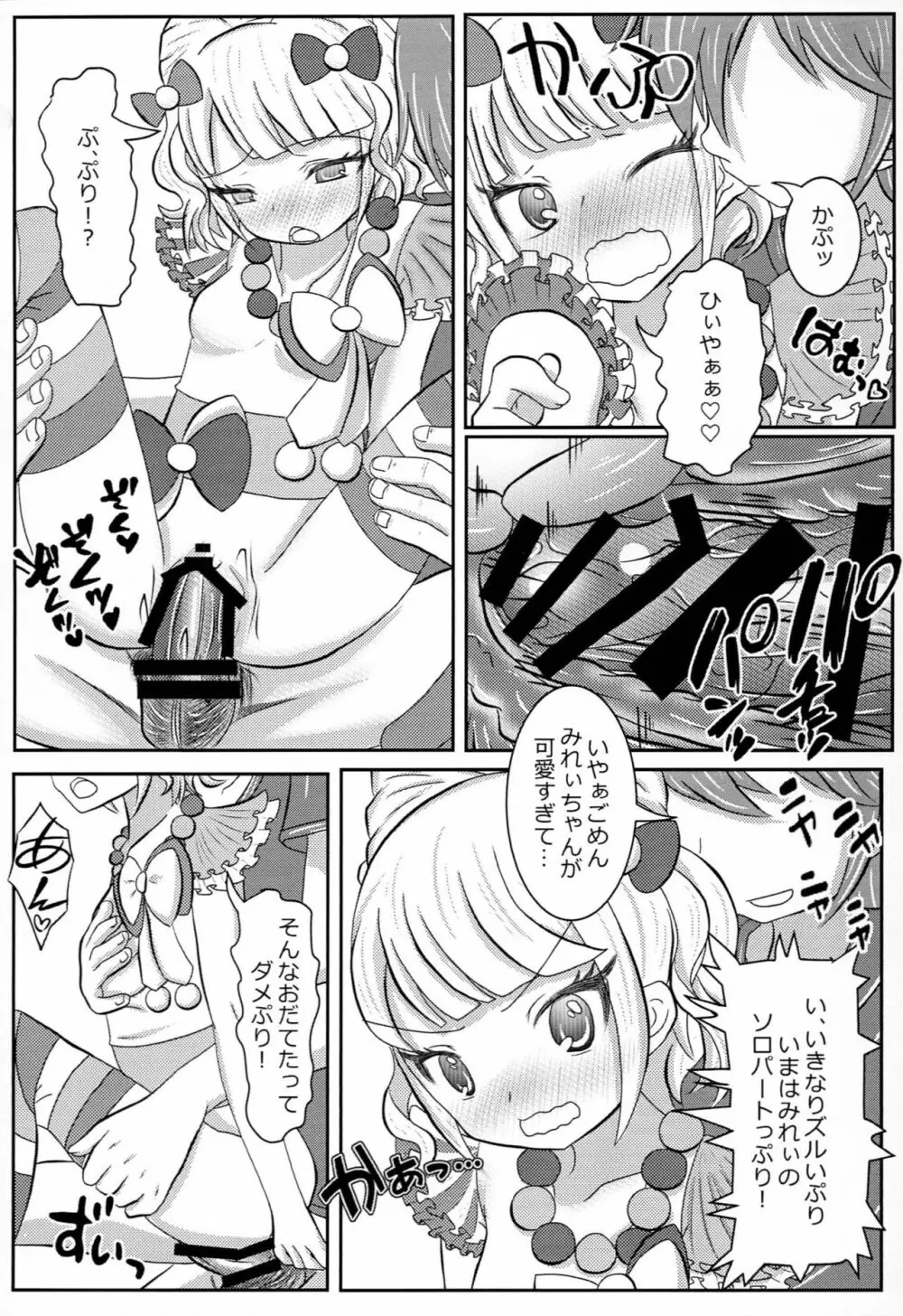 プリパッパラリラ2 Page.17