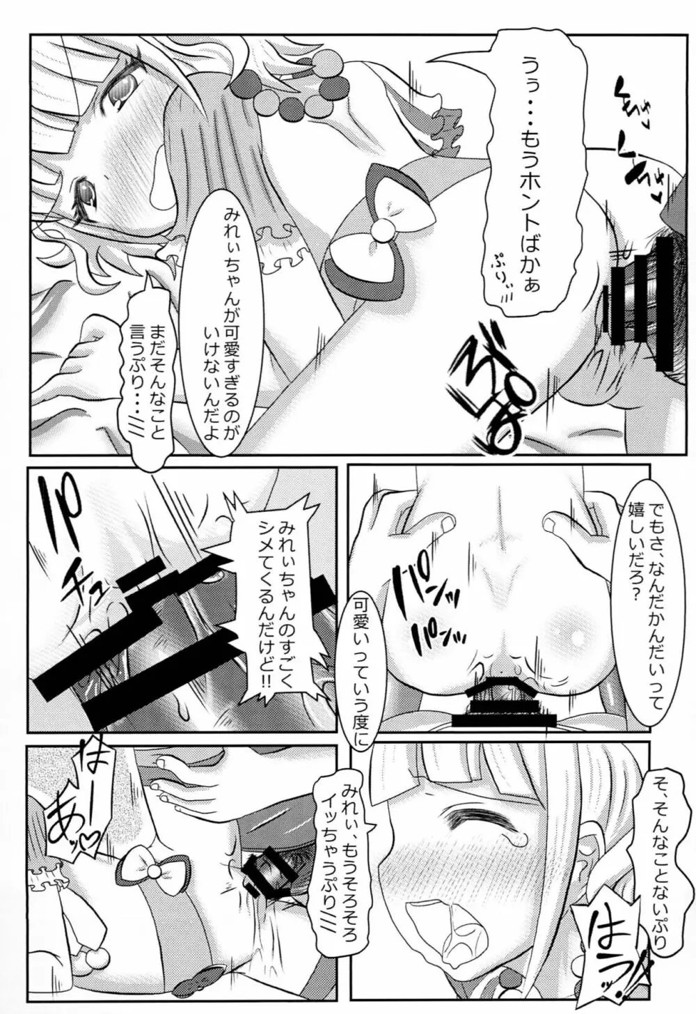 プリパッパラリラ2 Page.18