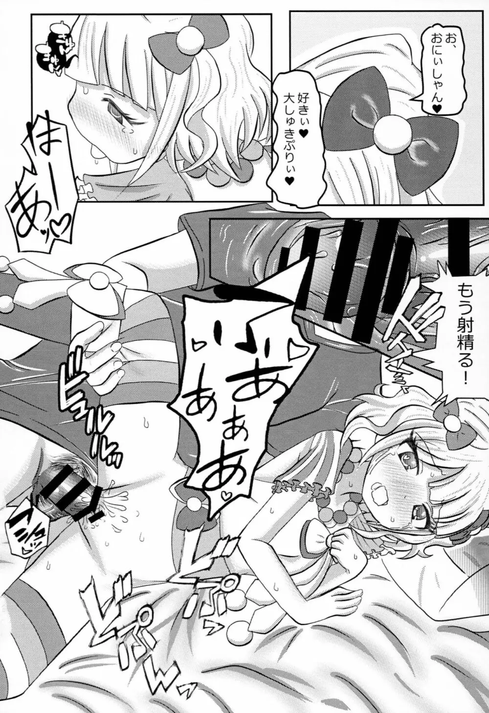 プリパッパラリラ2 Page.19