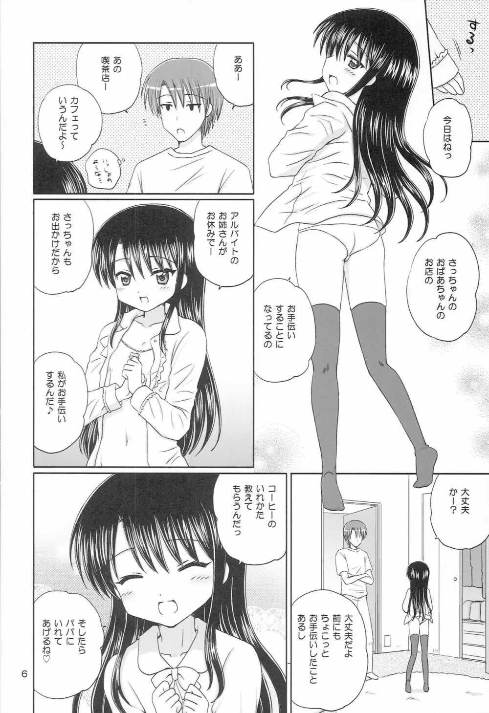 DG - Daddy’s Girl Vol.6 Page.5