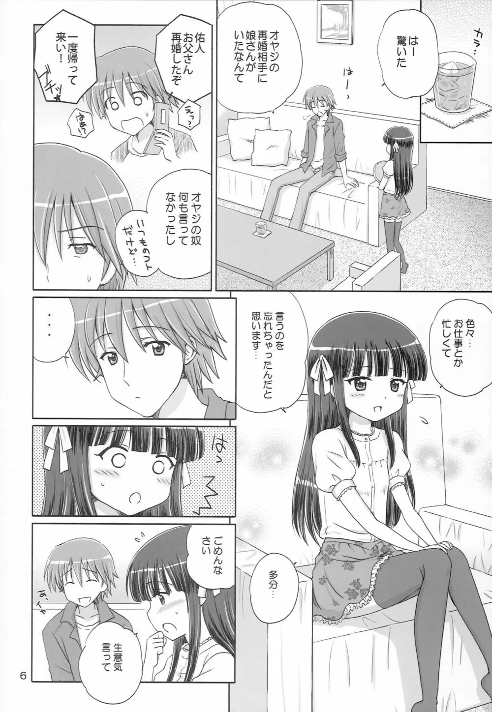 SWEET LITTLE SISTER Page.5
